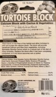 トータスバンケットブロック ズーメッド リクガメ カルシウムブロックの画像1