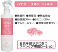 パナズー　スキンシェルターの画像1