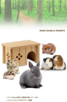 小動物用木製ハウスの画像1