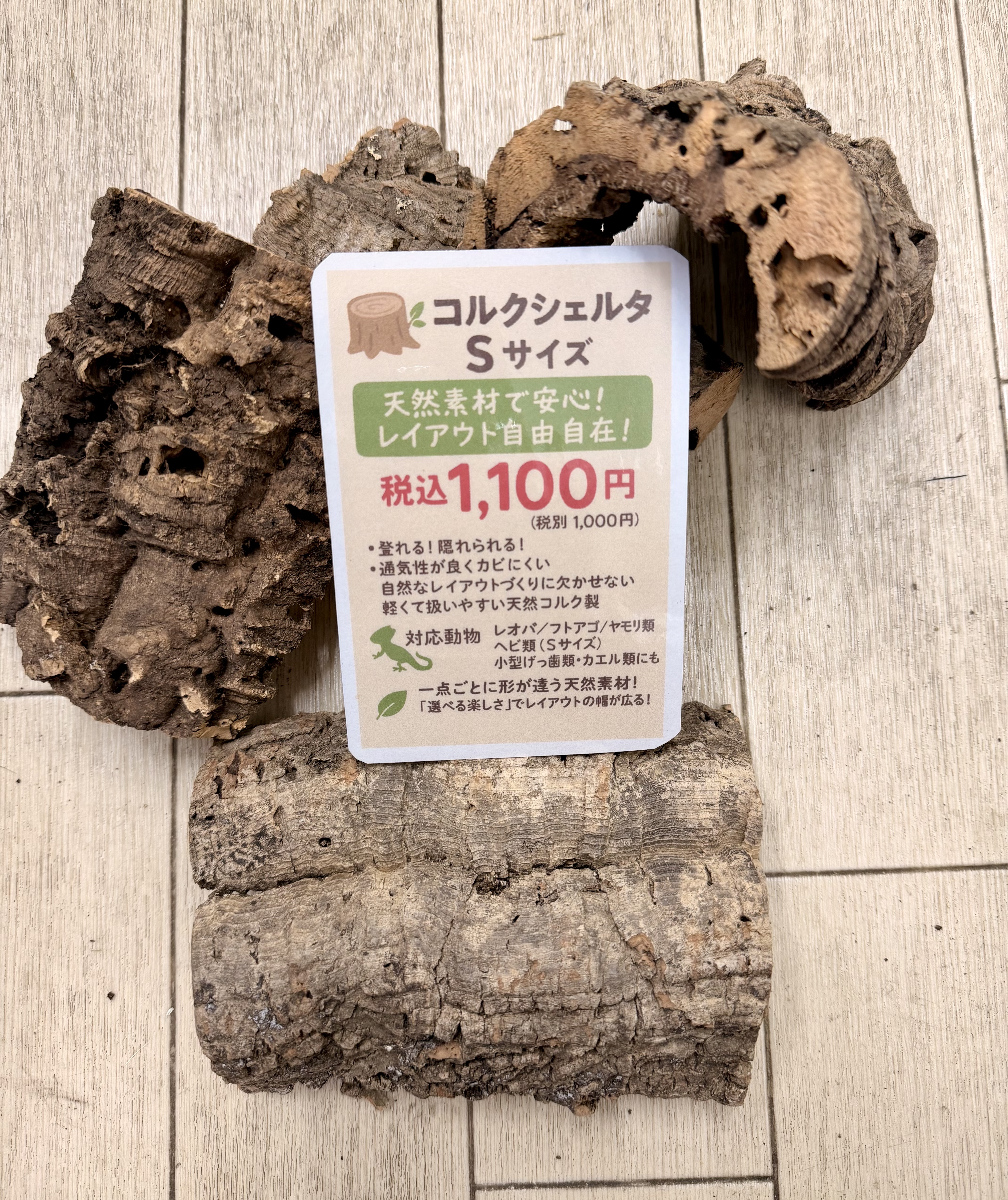 天然コルクシェルター 画像1