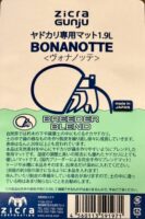 ジクラ アギト ヤドカリ専用マットヴォナノッテ1.9Lの画像1