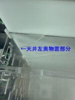 アクリルルームⅢ500High（中古）の画像5