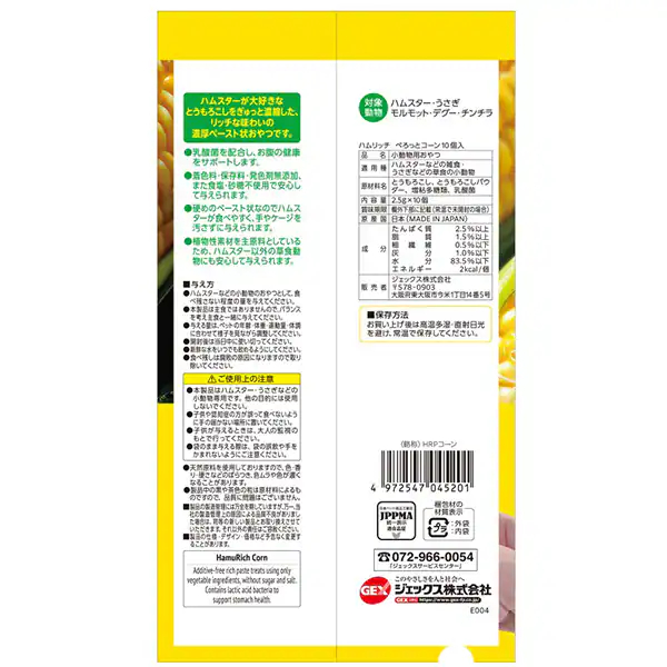 GEX ハムリッチ ぺろっとコーン 2.5g×10個入 糖不使用 着色料・保存料無添加おやつの画像1