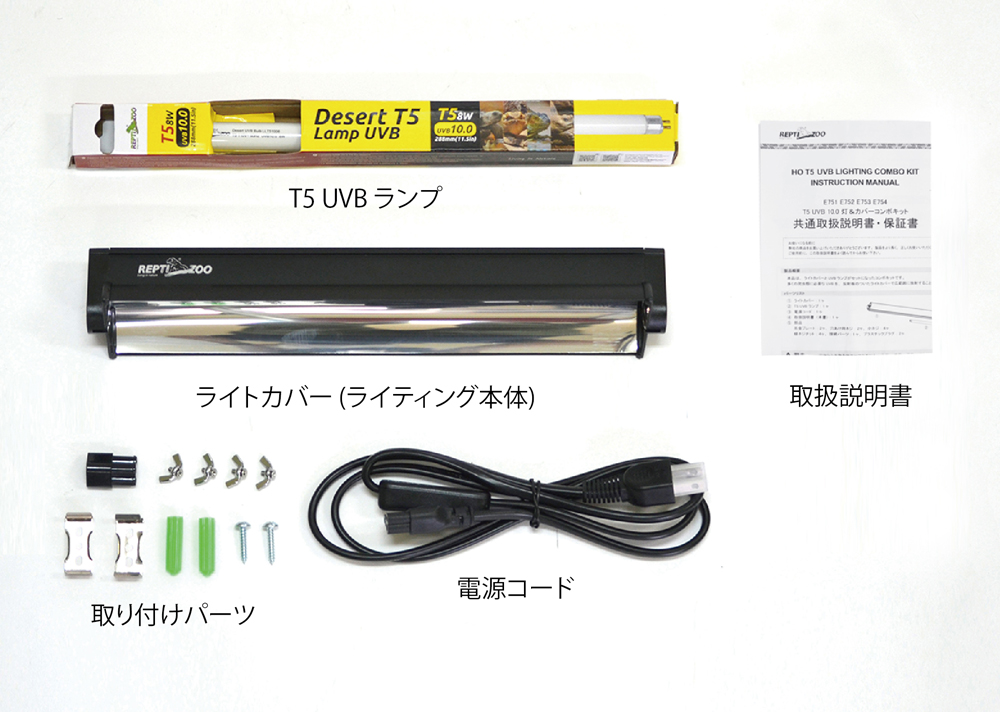 T5 UVB10.0 灯 24W&カバーコンボキット 紫外線ライト UVライト バス