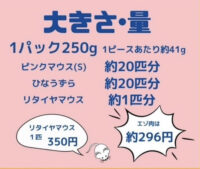 活餌・生き餌 の通販 リタイアマウスの画像1