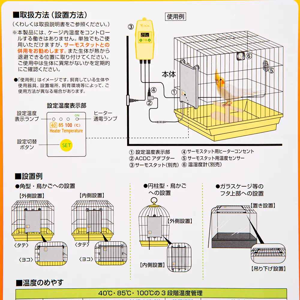 マルチサイドヒーターM 設置方法