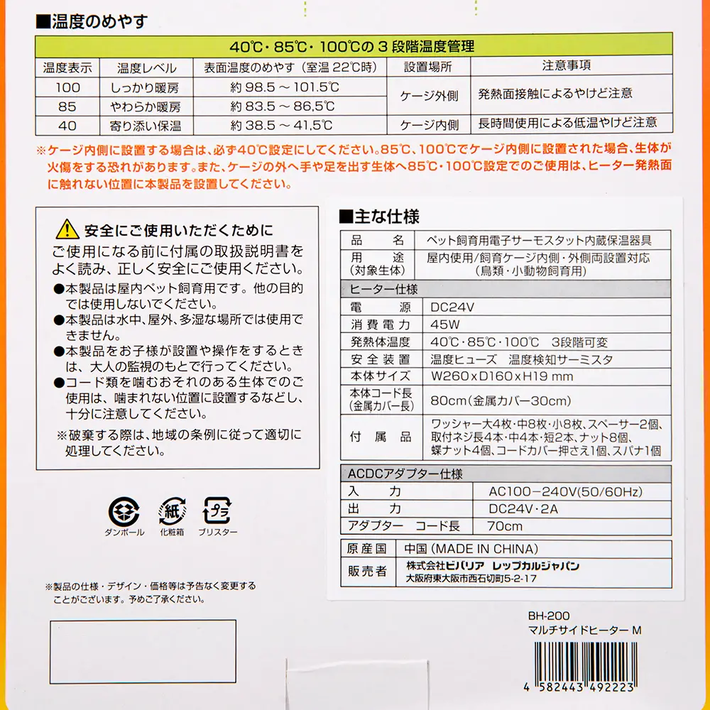 マルチサイドヒーターM 温度目安と仕様