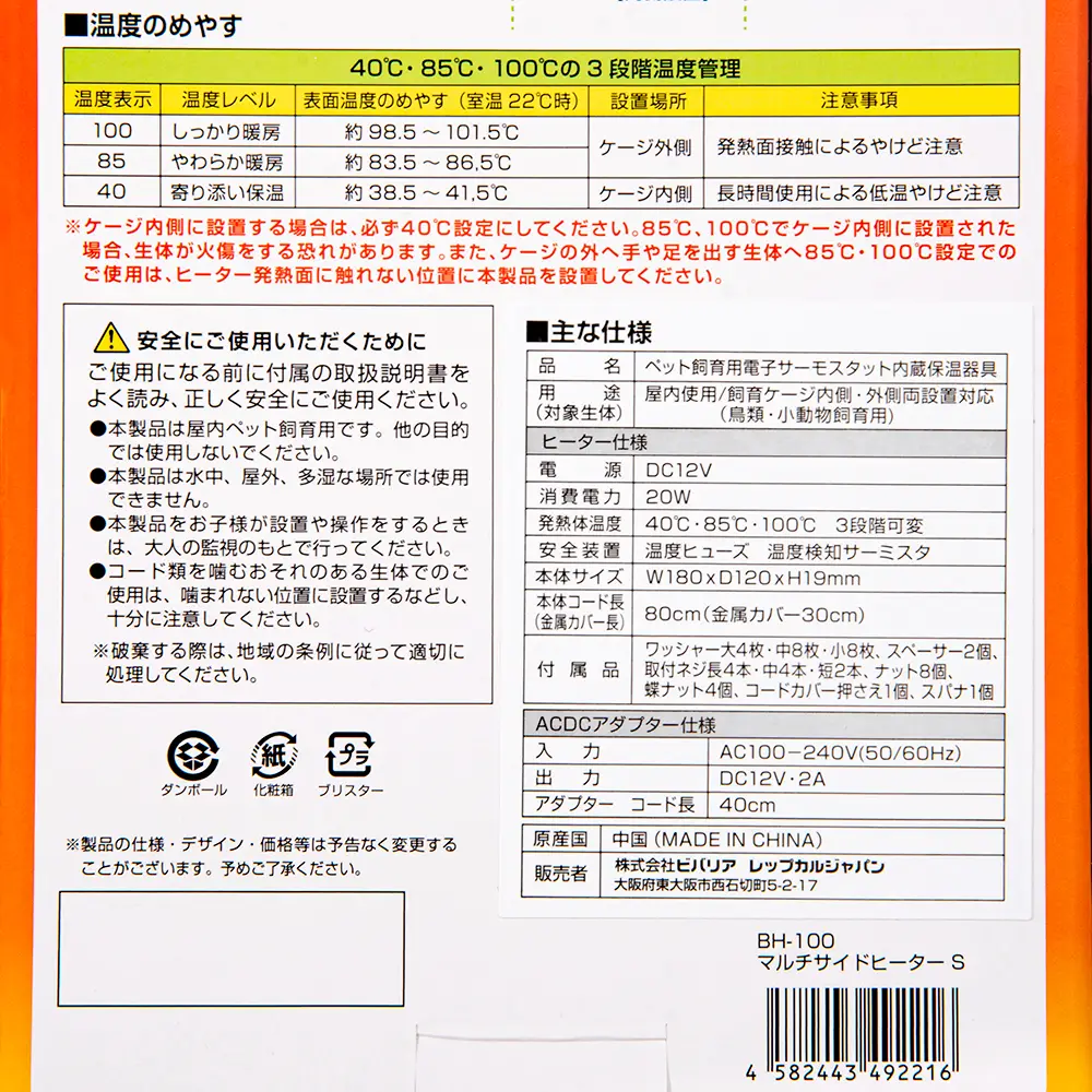 マルチサイドヒーターS 温度目安と仕様