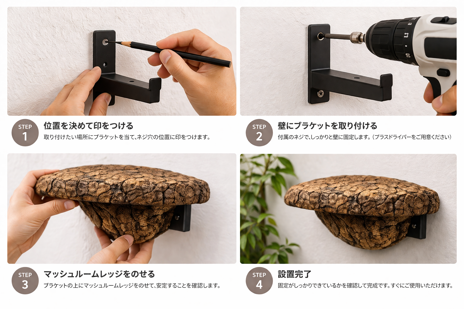 マッシュルームレッジの設置イメージ図