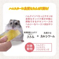 ハムテイン ぺろっとチキン10個入 糖不使用 着色料・保存料無添加おやつの画像2