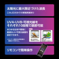 テラスカイUV スライド10W PT2414｜季節サイクルタイマー内蔵UV LED（春夏秋冬）の画像3