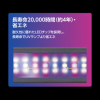 テラスカイUV スライド10W PT2414｜季節サイクルタイマー内蔵UV LED（春夏秋冬）の画像4