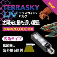 テラスカイ１０W（TERRASKY）生物、植物、テラリウムライトLEDの画像2