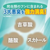 テラリウム デオ ビーズ（150g）爬虫類ケージ用 置き型消臭｜3大悪臭を強力消臭・約1.5〜2.5か月持続の画像1