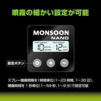 モンスーンナノ PT2479｜噴霧サイクル細かく設定できる小型ミスト噴霧器｜EXO TERRA / GEXの画像9