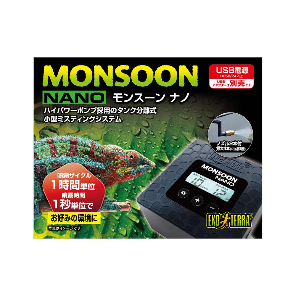 モンスーンナノ PT2479｜噴霧サイクル細かく設定できる小型ミスト