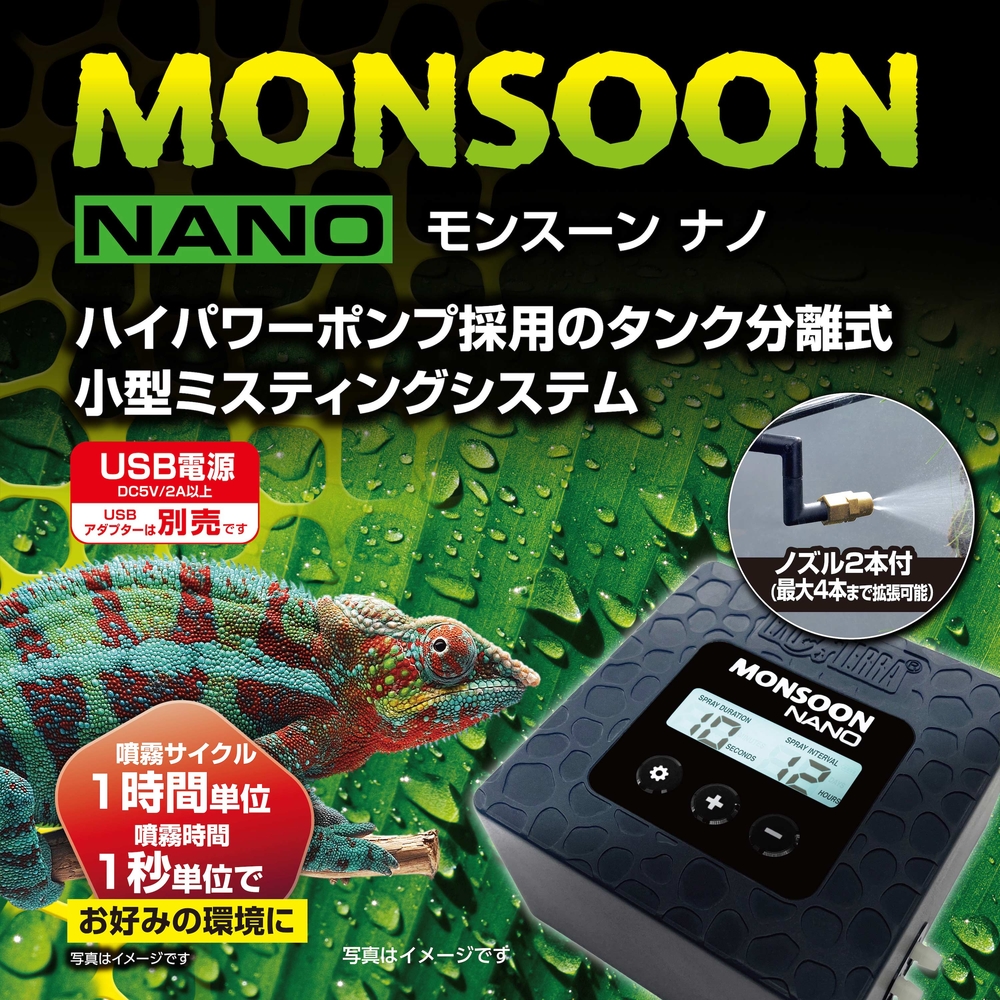 モンスーンナノ PT2479｜噴霧サイクル細かく設定できる小型ミスト