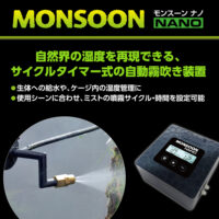 モンスーンナノ PT2479｜噴霧サイクル細かく設定できる小型ミスト噴霧器｜EXO TERRA / GEXの画像5