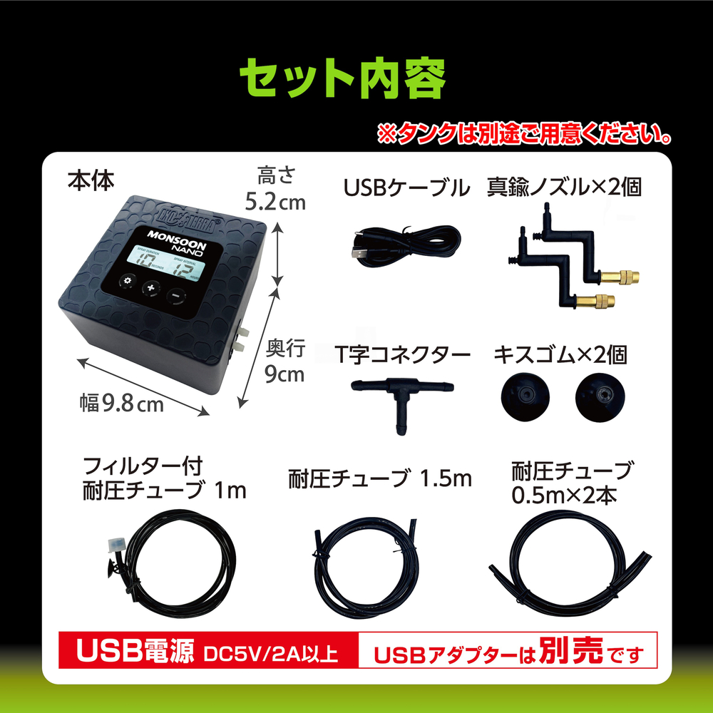 モンスーンナノ PT2479｜噴霧サイクル細かく設定できる小型ミスト