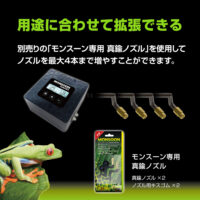 モンスーンナノ PT2479｜噴霧サイクル細かく設定できる小型ミスト噴霧器｜EXO TERRA / GEXの画像8