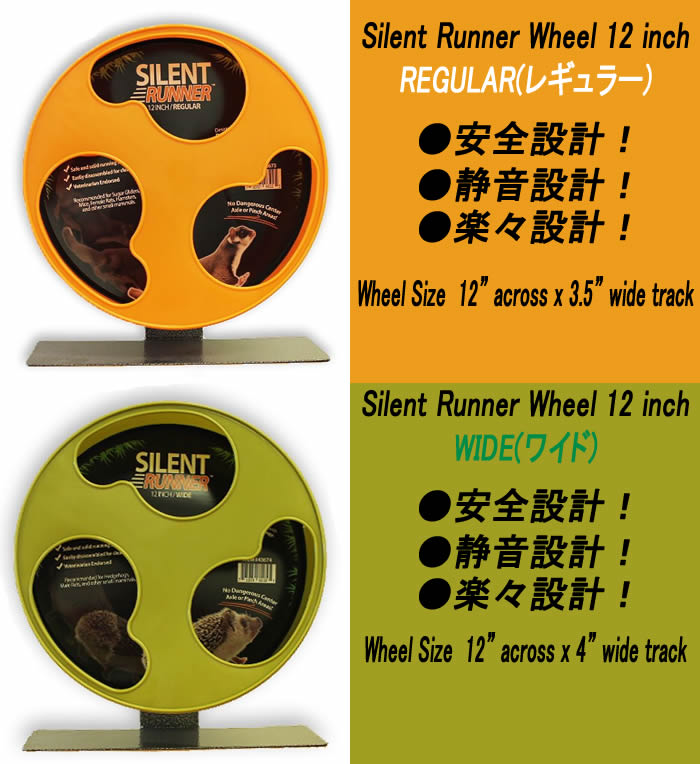 Silent Runner Wheel(安全設計ホイール)　12インチのメイン画像