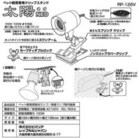 ビバリア 太陽NEO RP-126V 爬虫類 ライト 照明 保温球 UV球 クリップスタンドの画像1