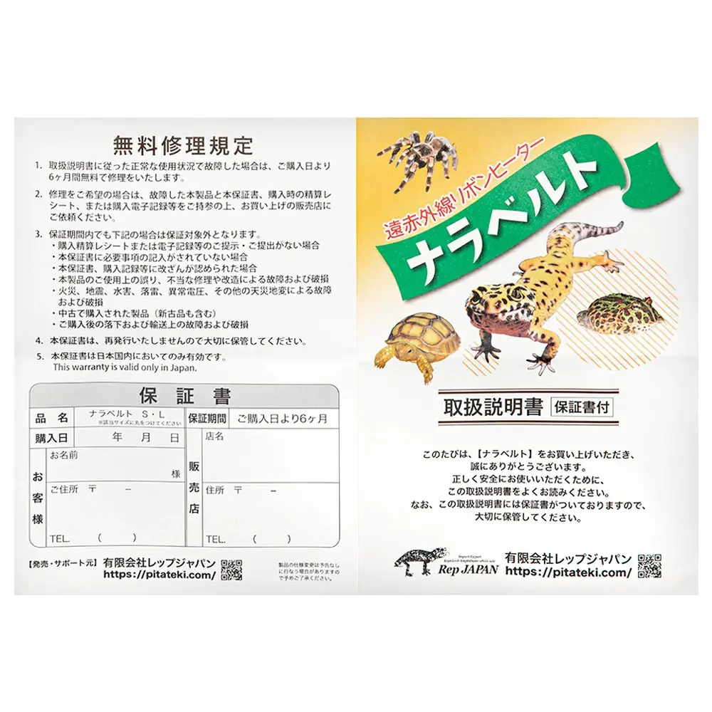 星*ル様 ナラベルト3枚　遠赤外線リボンヒーター　爬虫類 レップジャパン ナラベルト S｜遠赤外線リボンヒーター 7×85cm／約10W